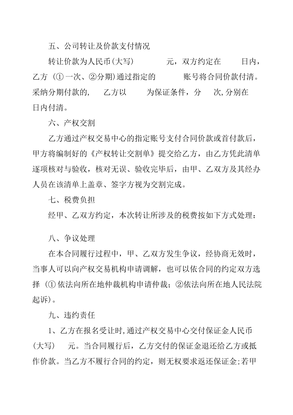 公司转让合同范本(律师版)_第2页