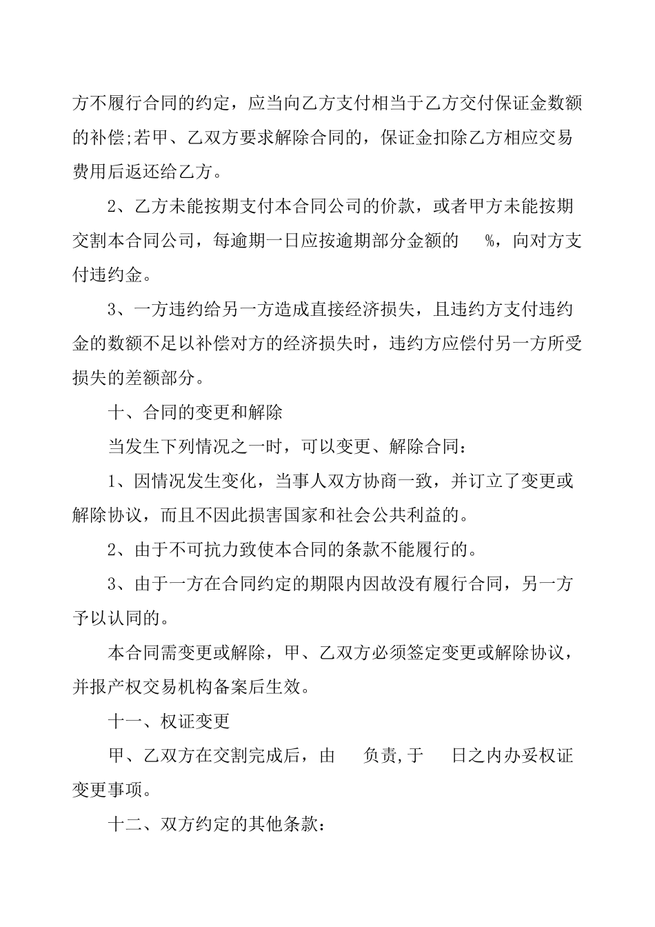公司转让合同范本(律师版)_第3页