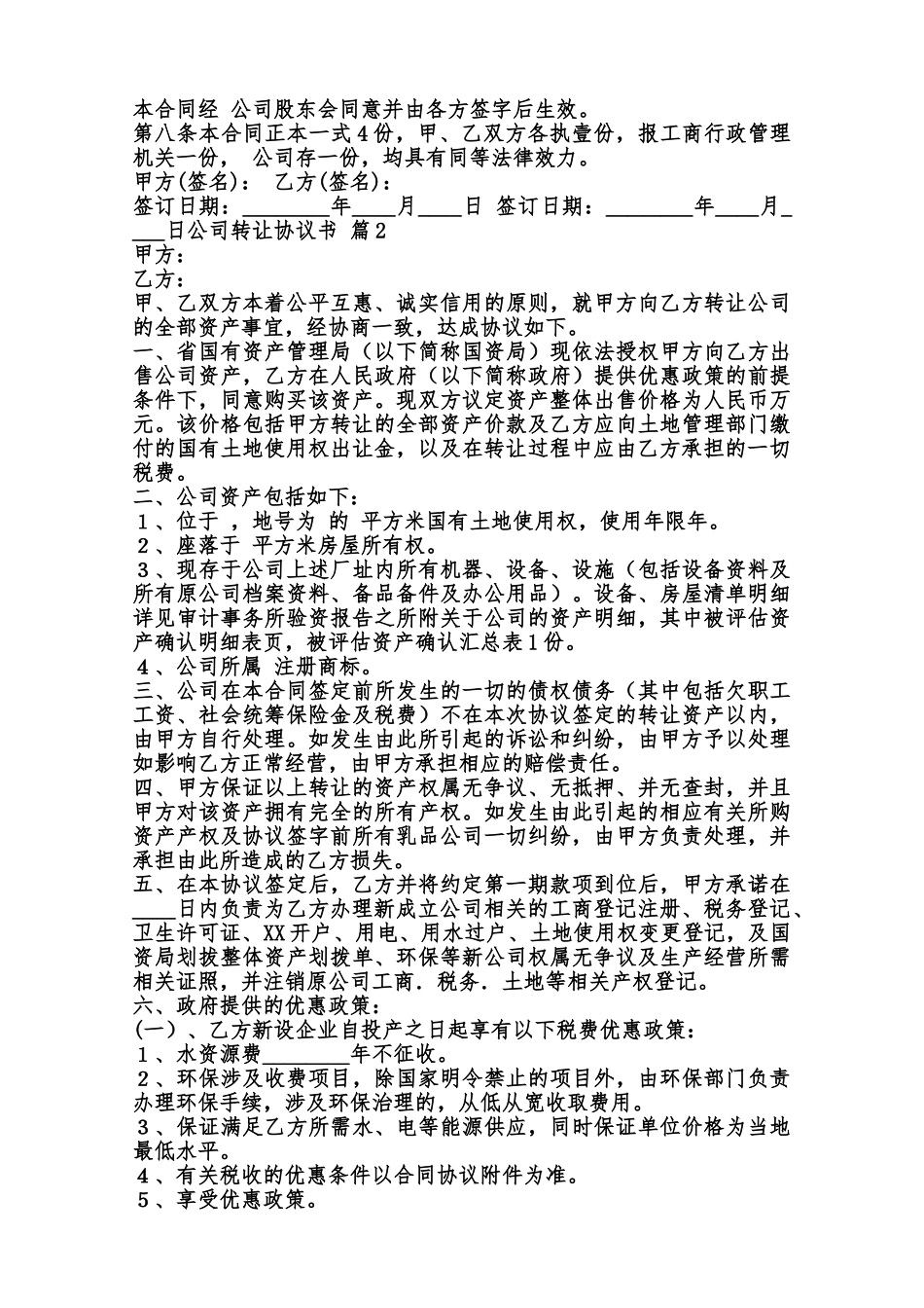 公司转让协议通用模板范本_第2页
