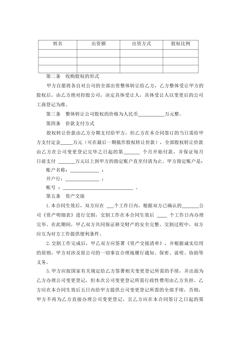 公司转让合同_第2页