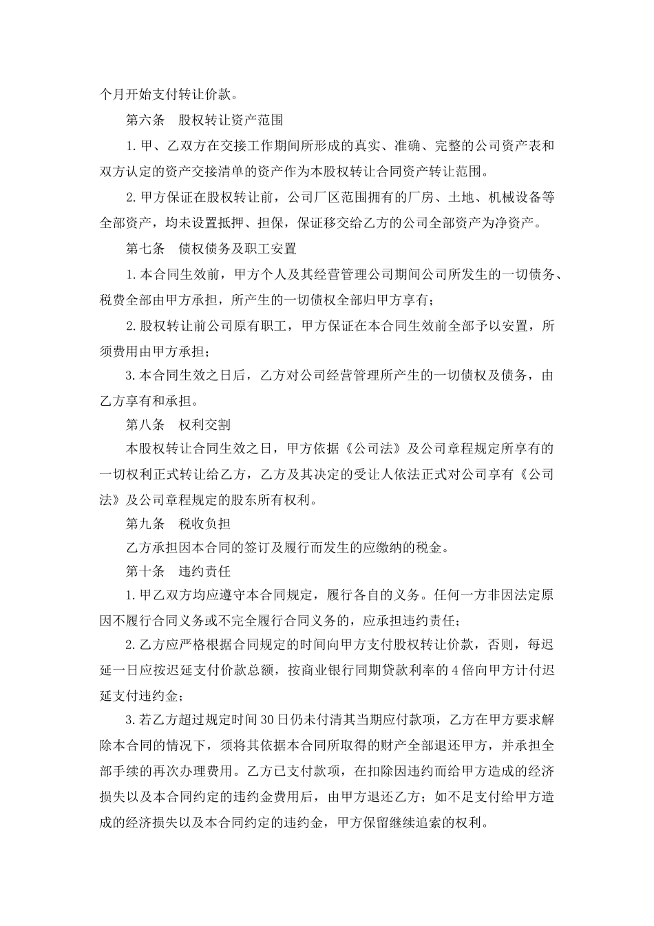 公司转让合同_第3页