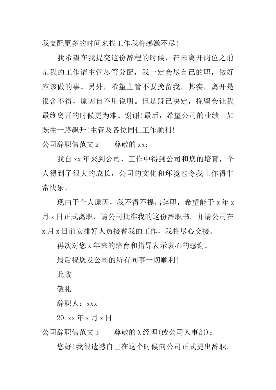 公司辞职信范文_第2页