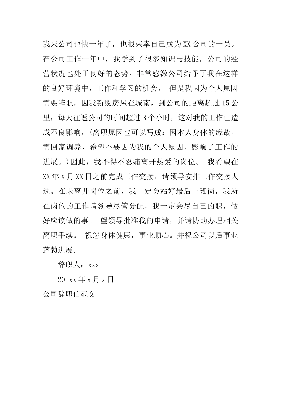 公司辞职信范文_第3页