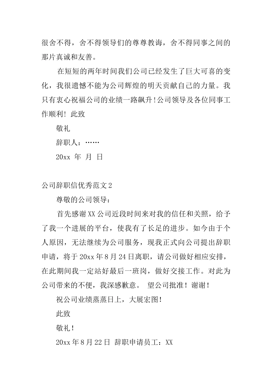 公司辞职信优秀范文5篇_第2页