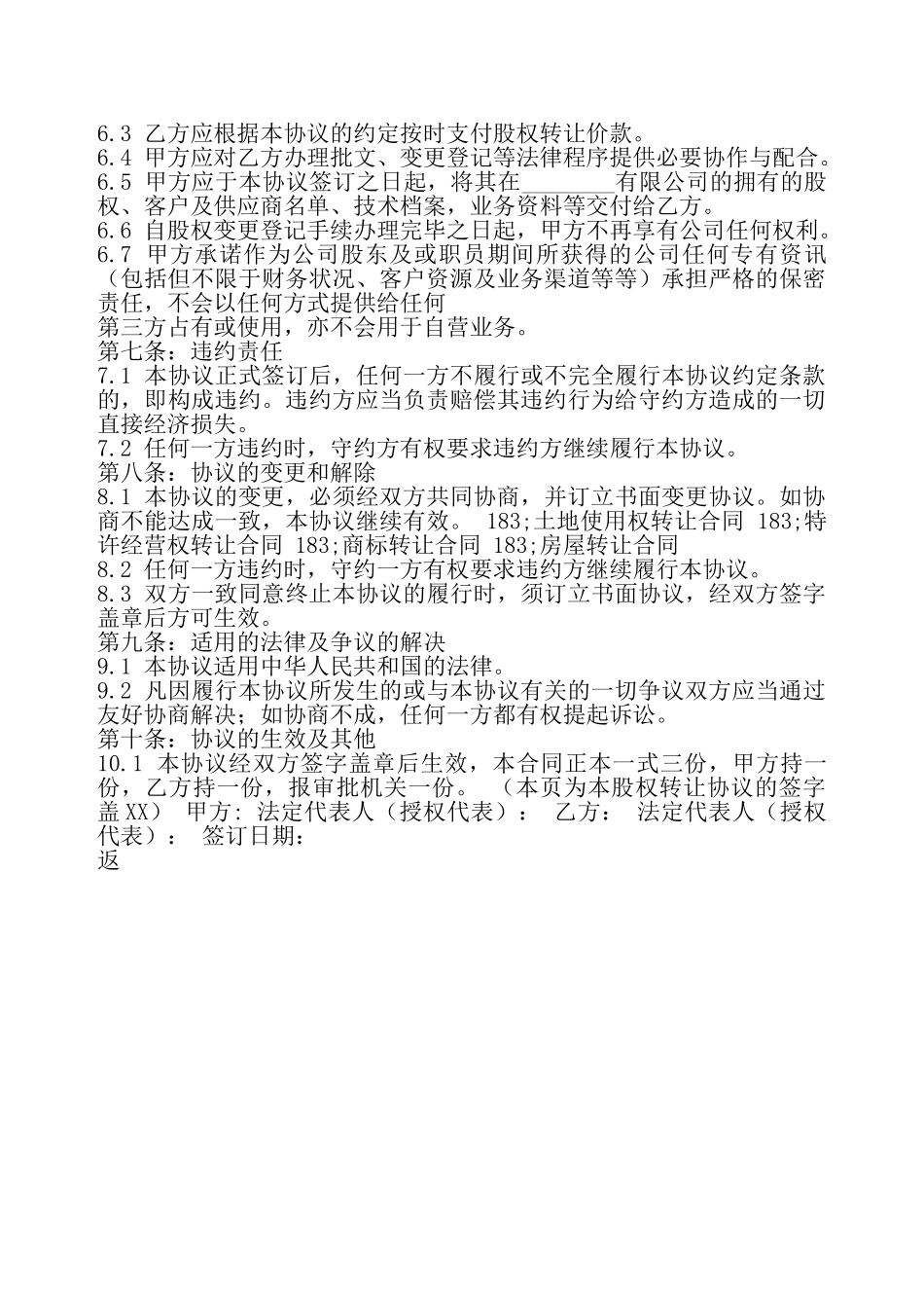 公司转让通用合同——_第3页
