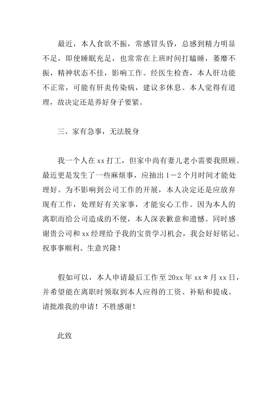 公司辞职申请书_第2页