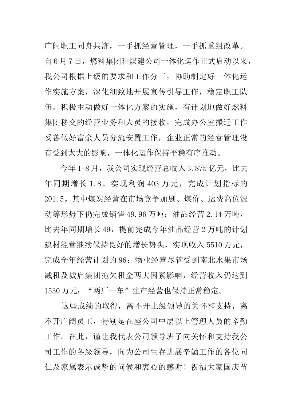 公司迎国庆贺中秋晚会主持词范文_第2页