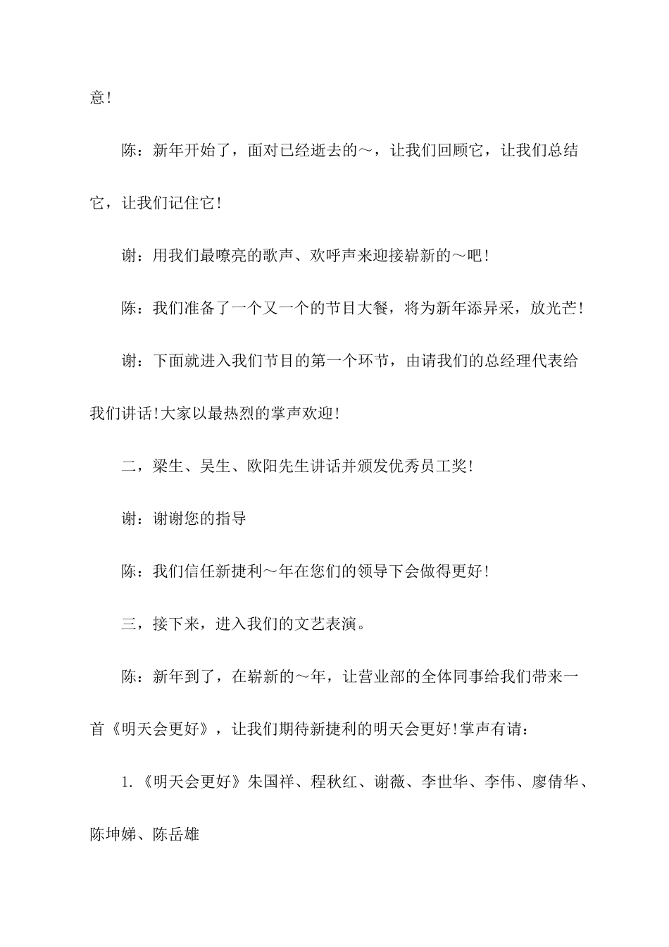 公司迎新年狂欢晚会主持词_第3页
