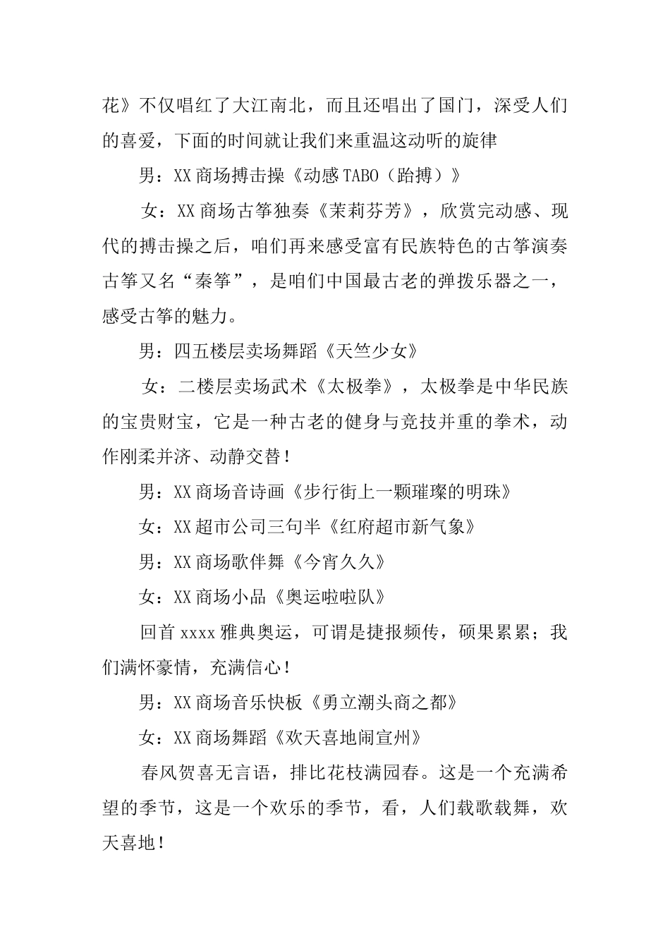 公司迎新年庆典晚会主持词_第3页