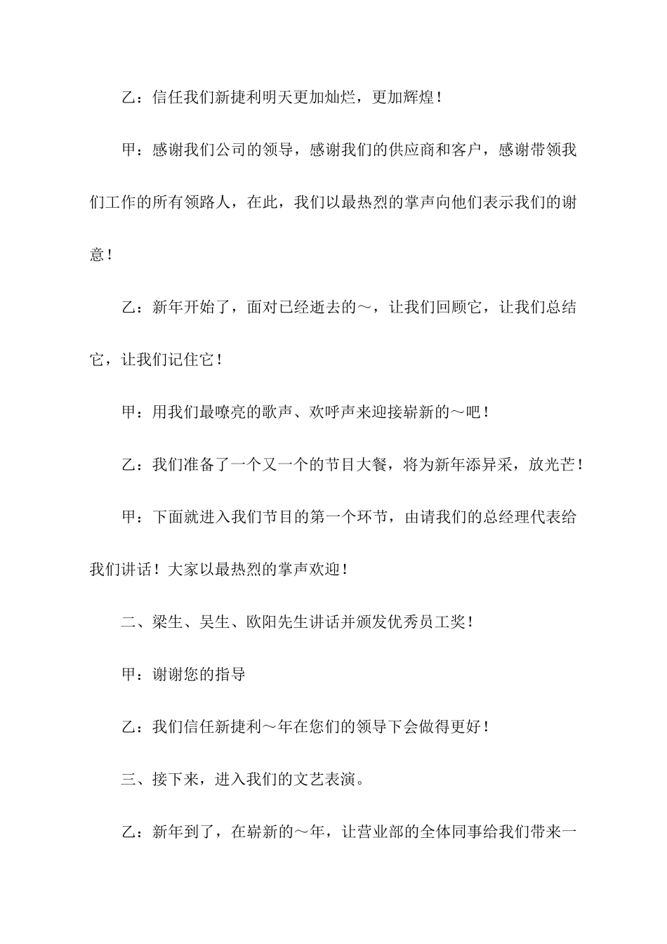 公司迎新会主持词范文_第3页
