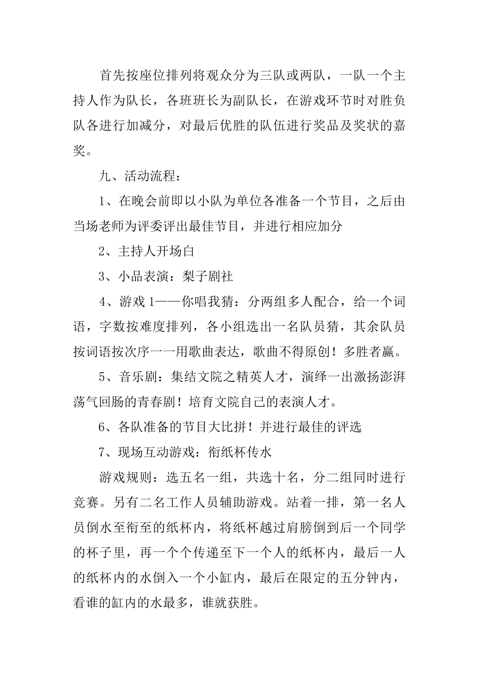 公司迎新联欢晚会策划书范文_第2页