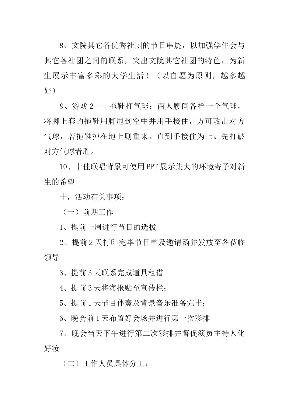 公司迎新联欢晚会策划书范文_第3页