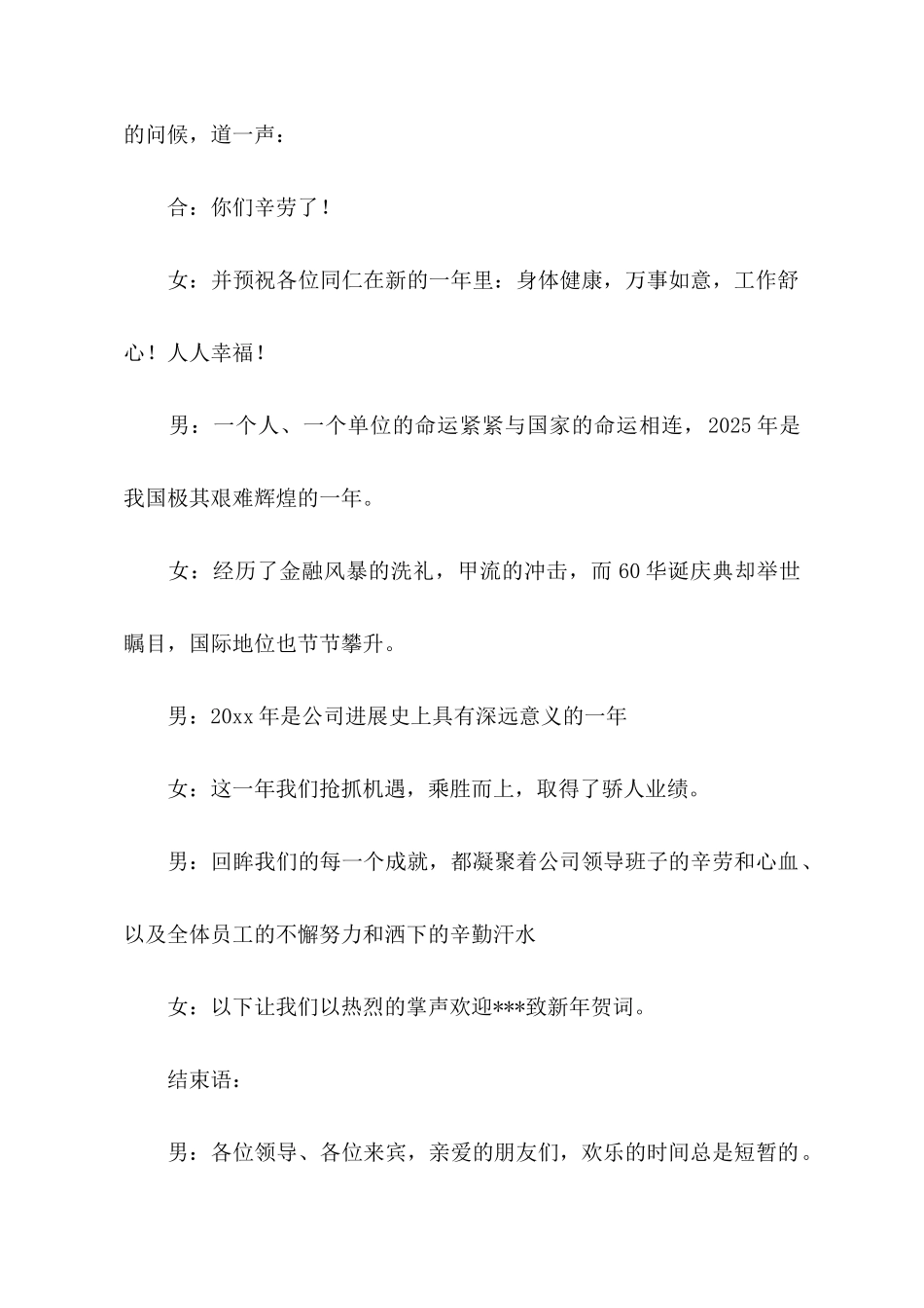 公司迎新春联欢会的主持词_第2页