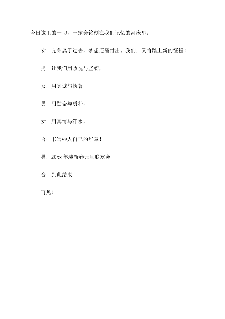 公司迎新春联欢会的主持词_第3页