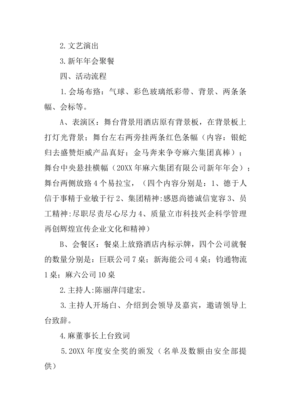 公司迎新晚会策划书_第2页