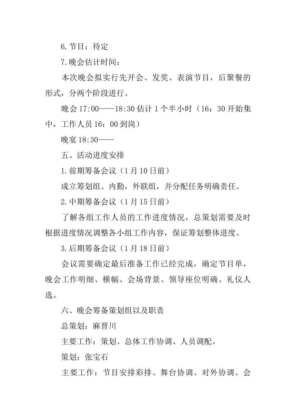 公司迎新晚会策划书_第3页