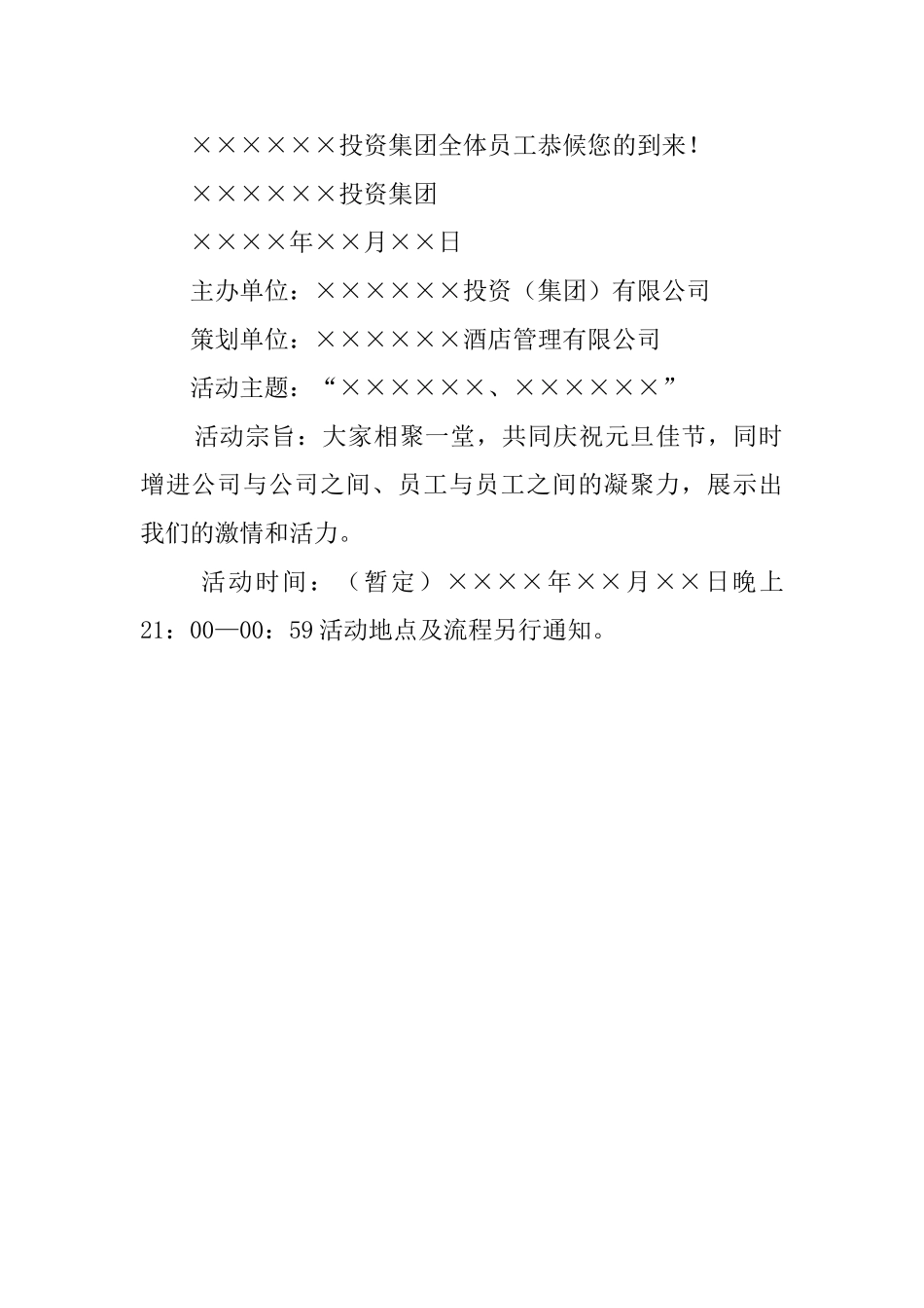 公司迎新联谊晚会邀请函_第2页