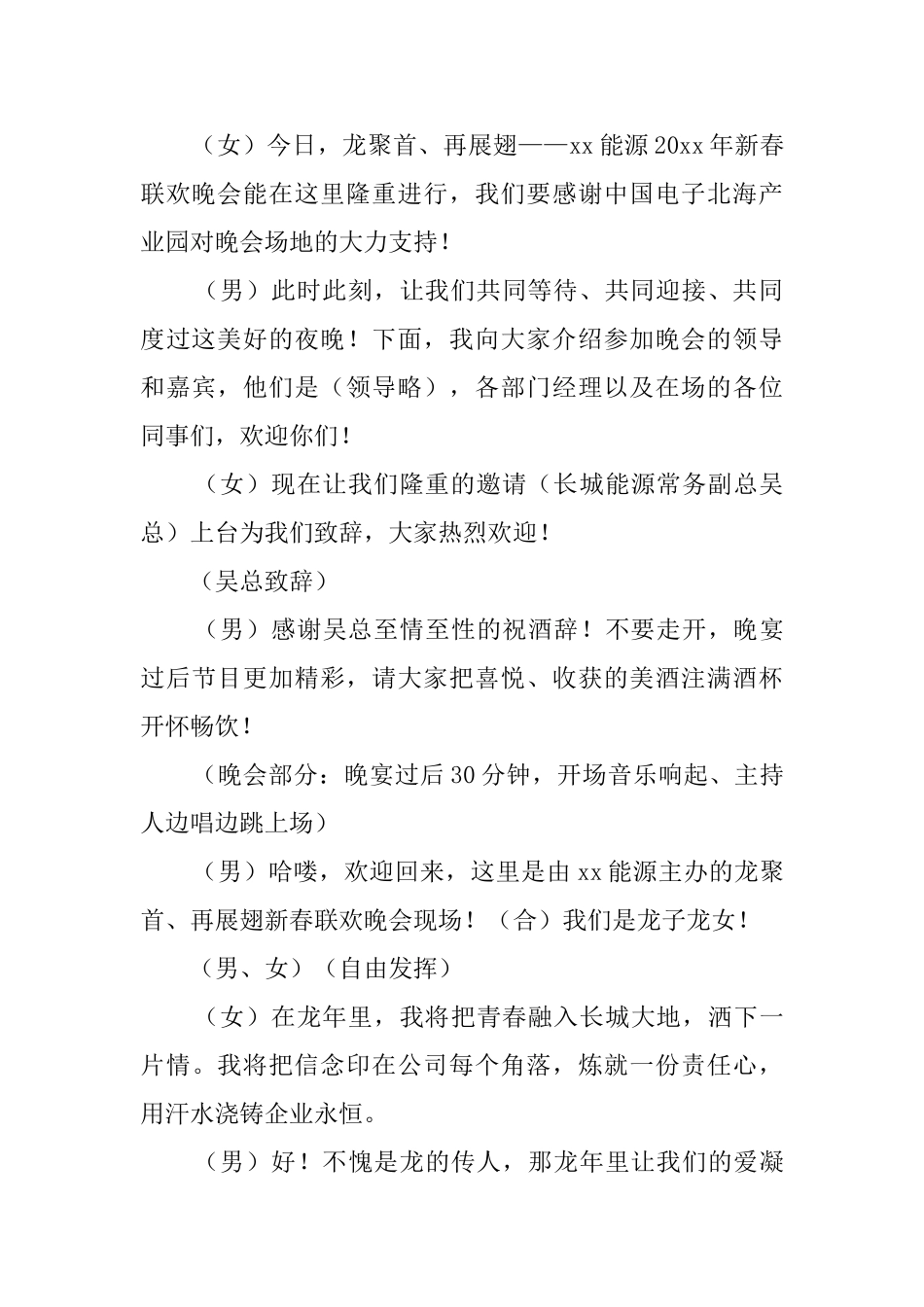 公司迎春晚会的个人主持词范文_第2页
