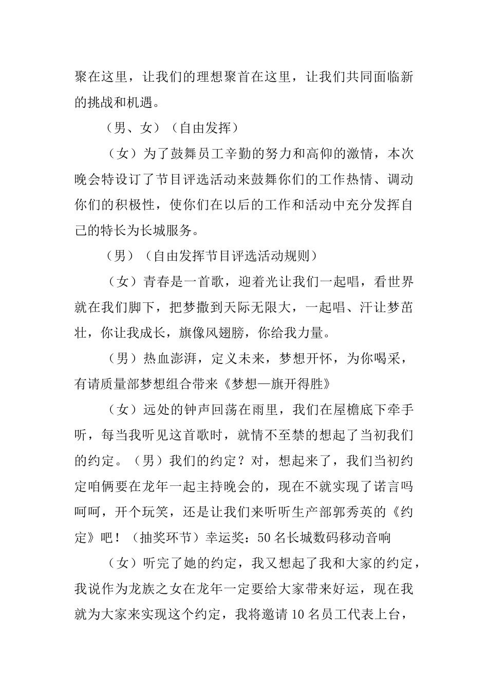 公司迎春晚会的个人主持词范文_第3页