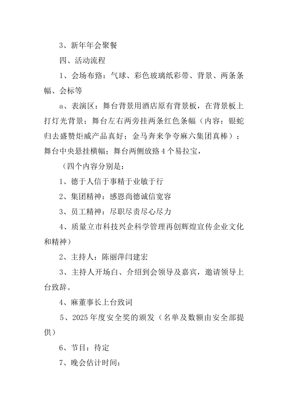 公司迎新的晚会策划书_第2页