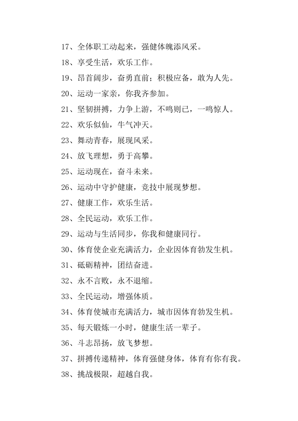 公司运动会横幅标语50句_第2页