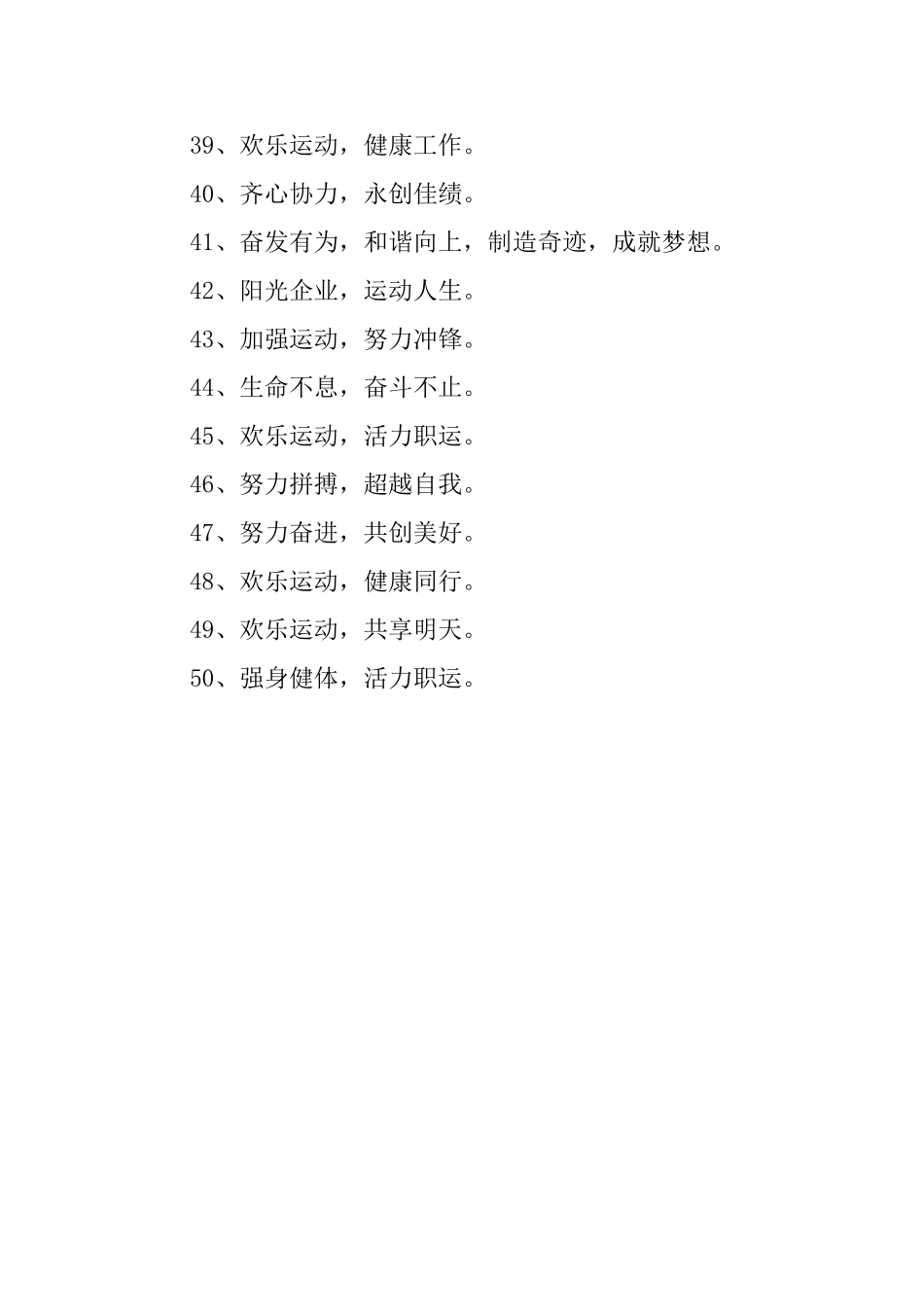 公司运动会横幅标语50句_第3页