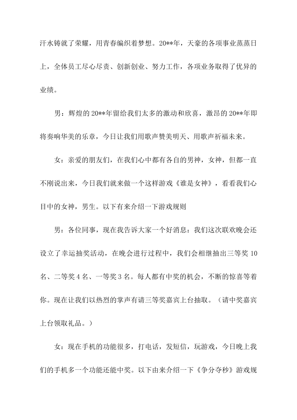 公司迎新年晚会主持词_第2页