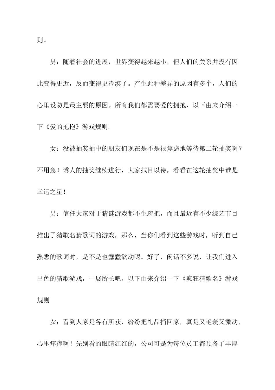 公司迎新年晚会主持词_第3页