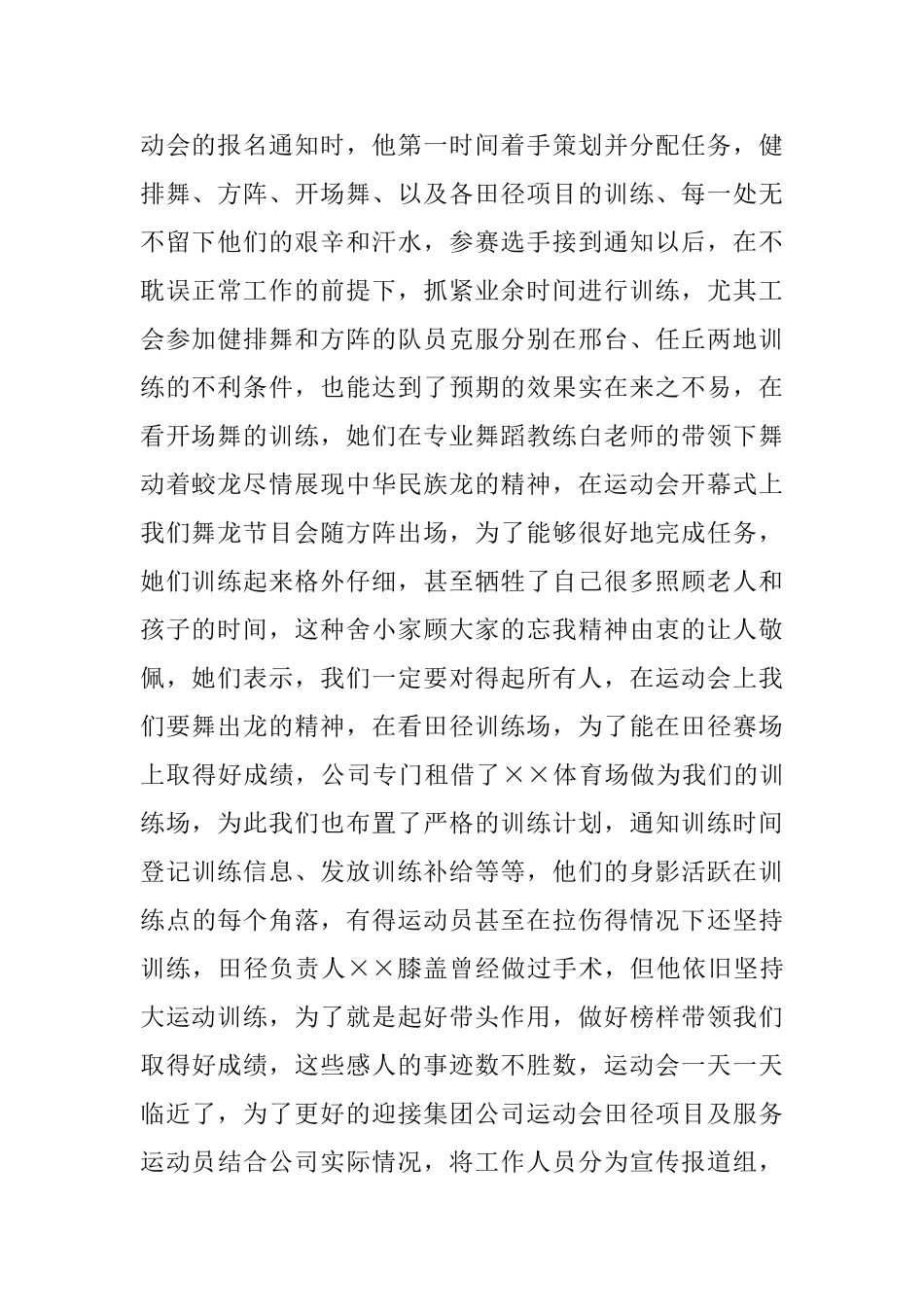 公司运动会个人活动总结_第2页