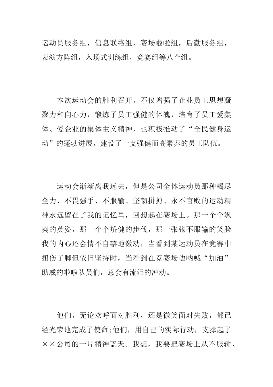 公司运动会个人活动总结_第3页