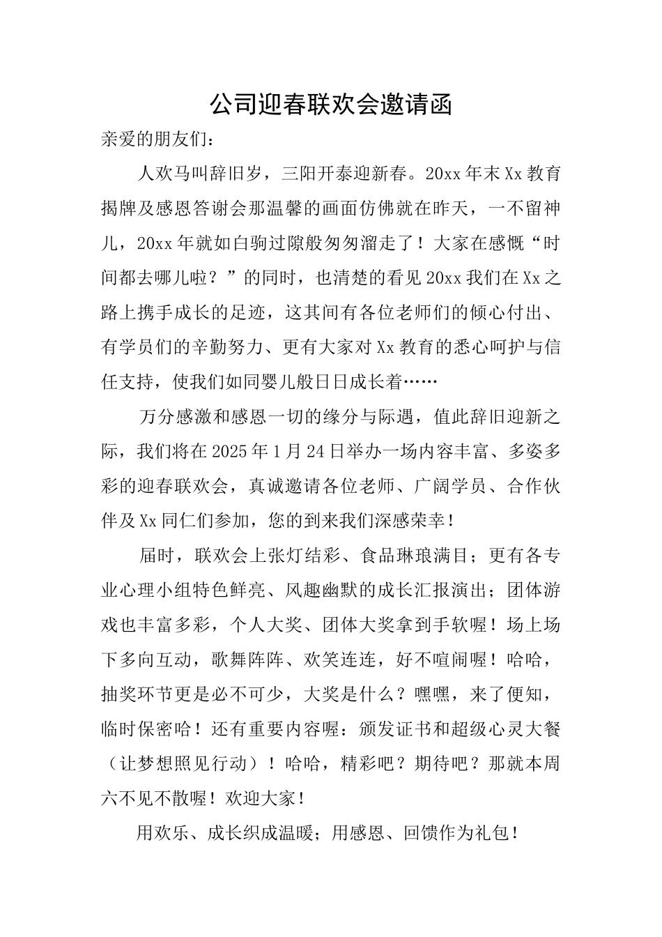 公司迎春联欢会邀请函_第1页