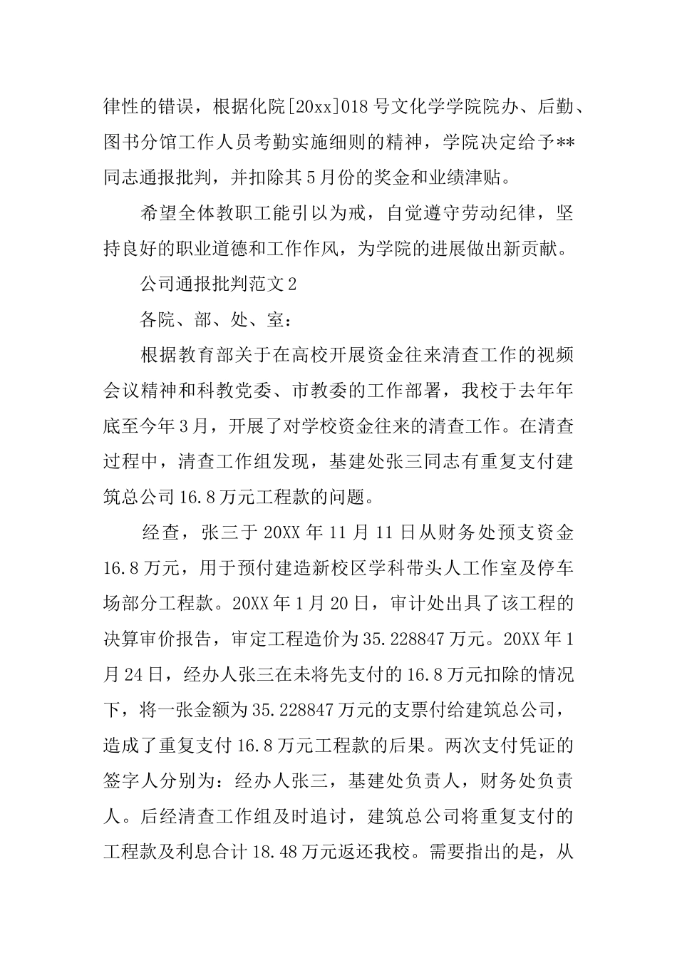 公司通报批评范文_第2页