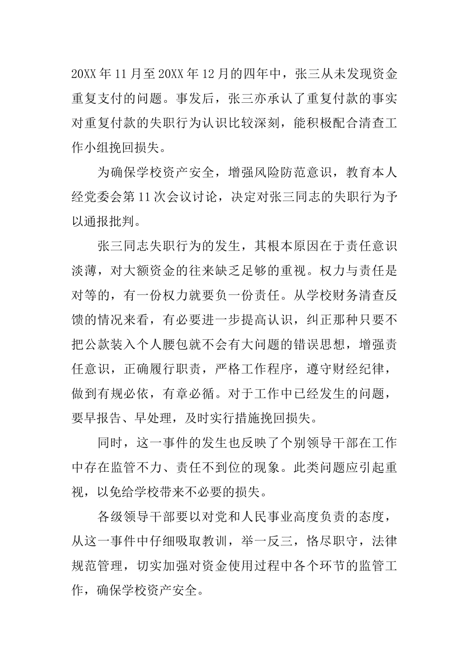 公司通报批评范文_第3页