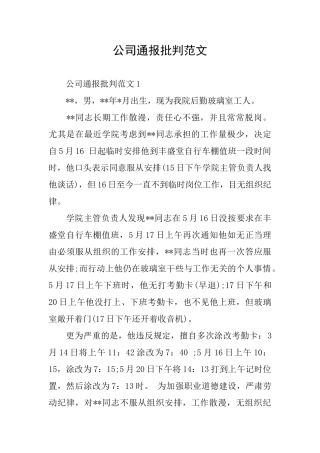 公司通报批评范文