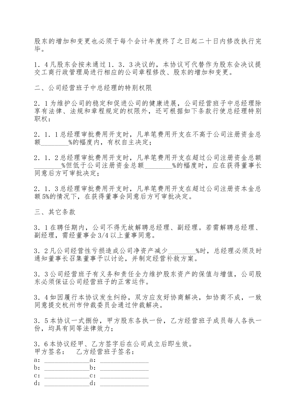 公司运营协议——范本_第2页