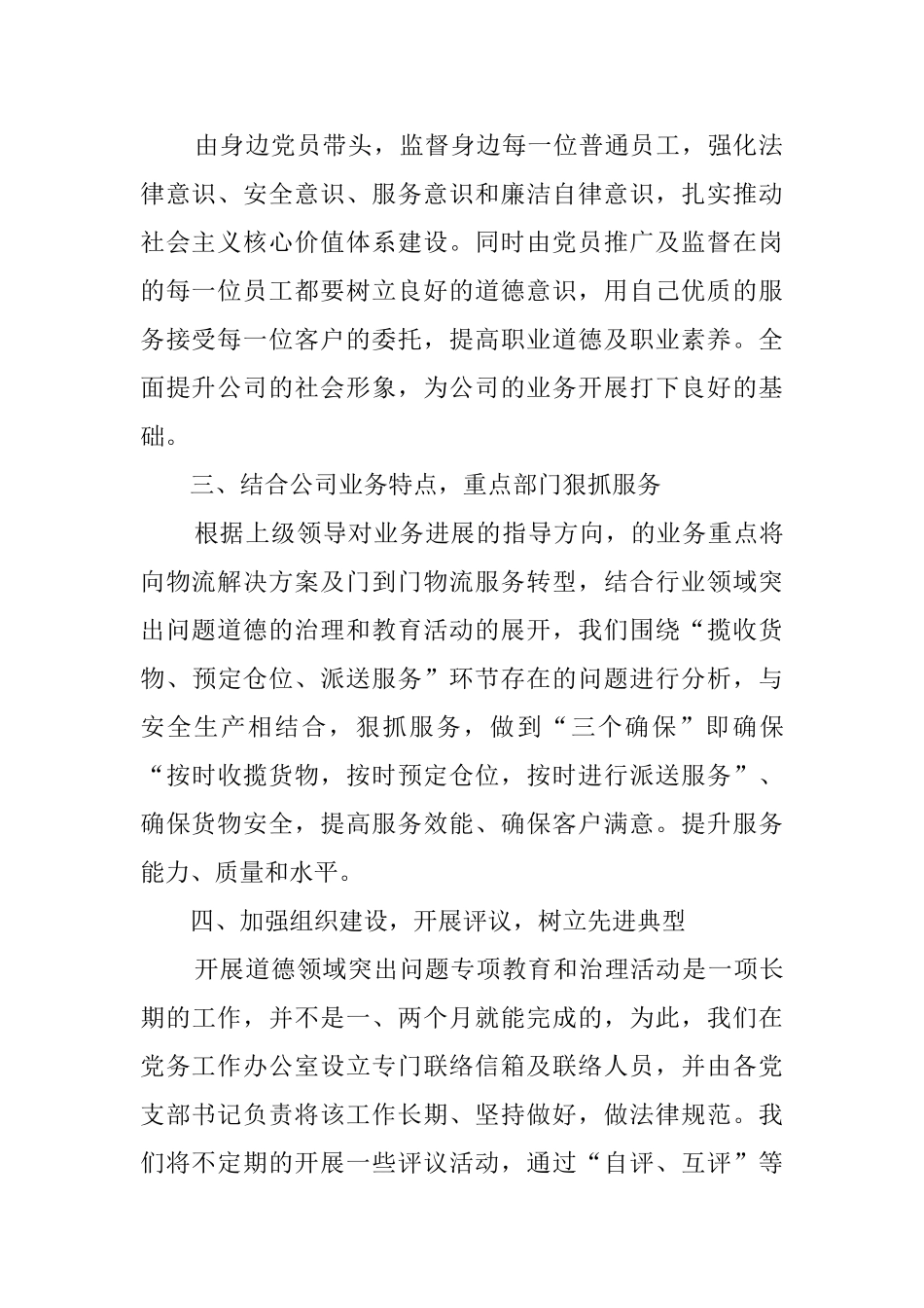 公司道德领域存在问题专项治理活动总结_第2页