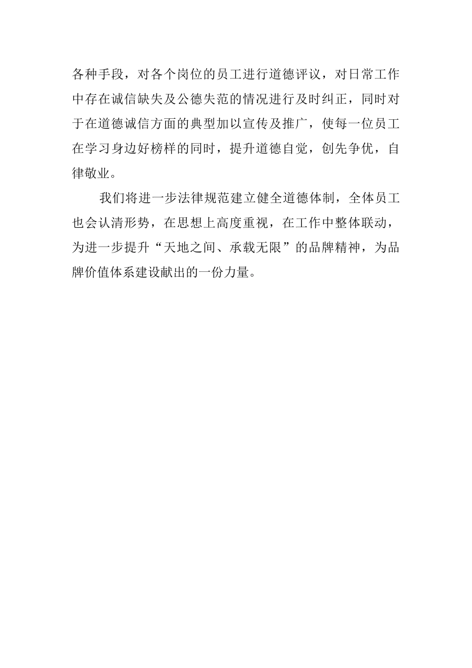 公司道德领域存在问题专项治理活动总结_第3页