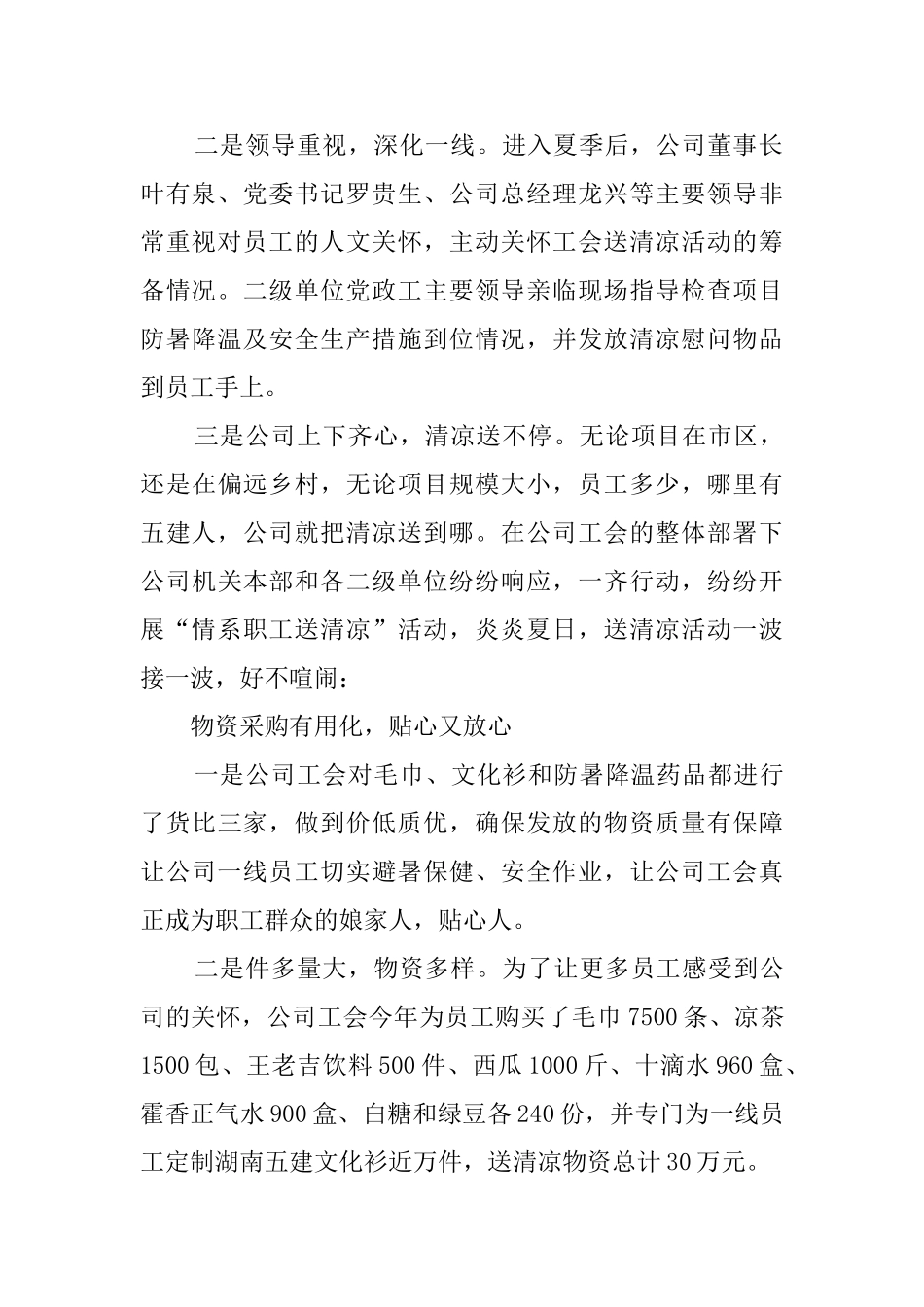 公司送清凉的活动总结_第2页