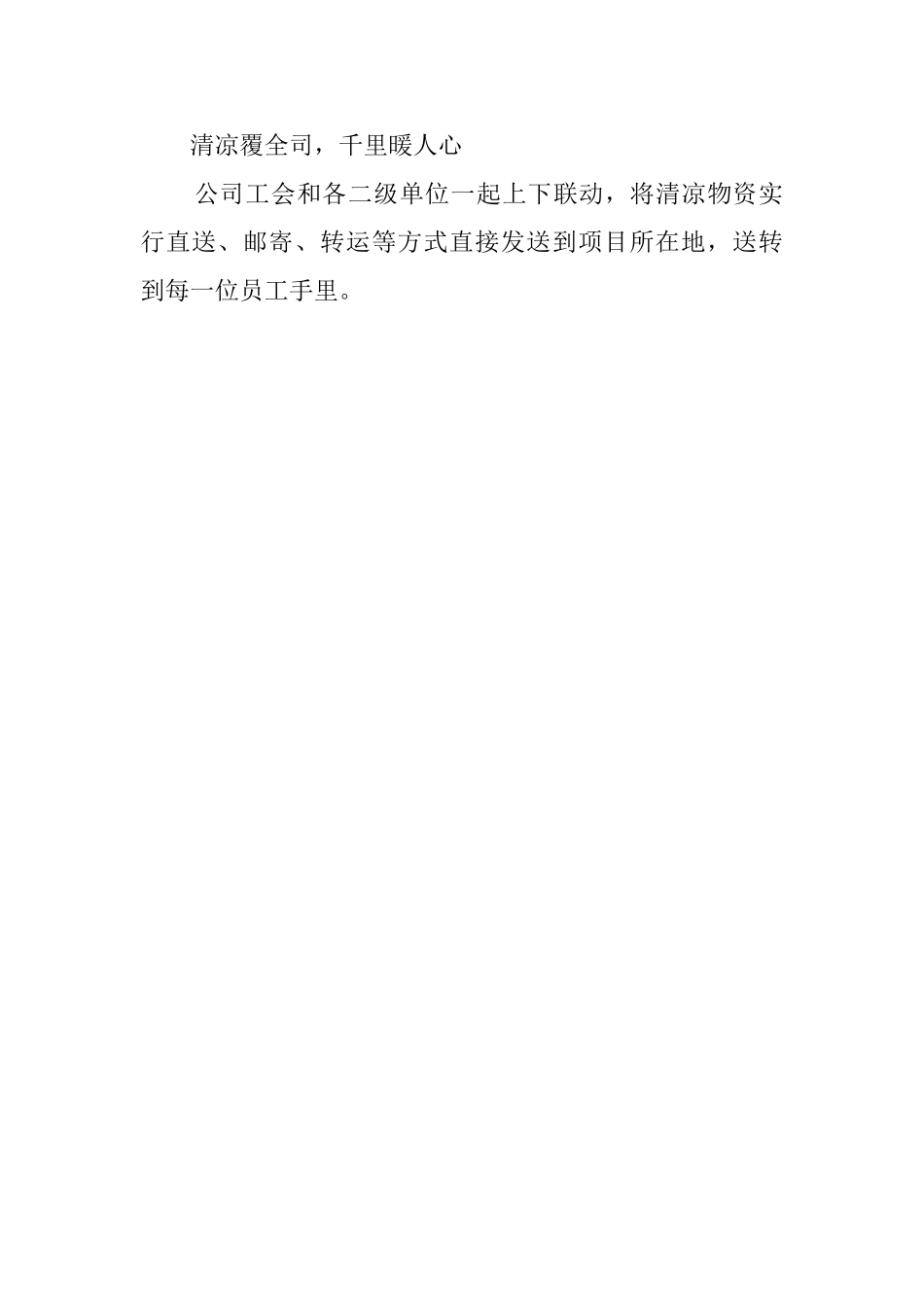 公司送清凉的活动总结_第3页