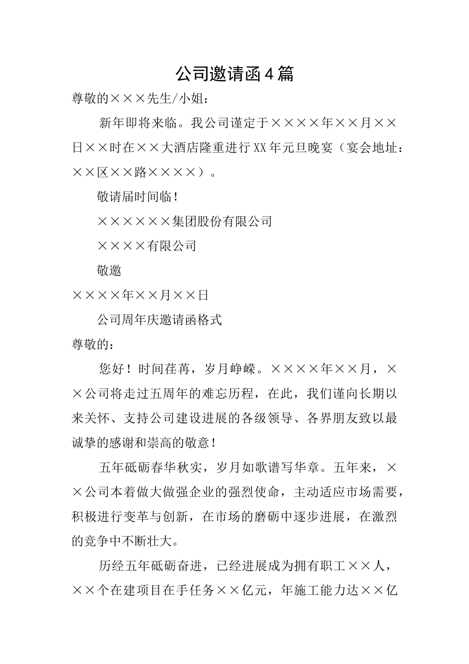 公司邀请函4篇_第1页