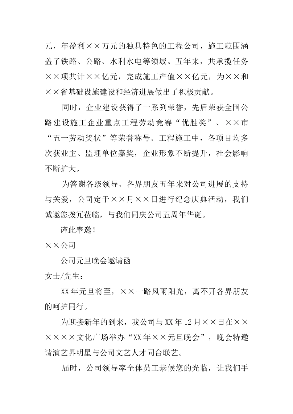 公司邀请函4篇_第2页