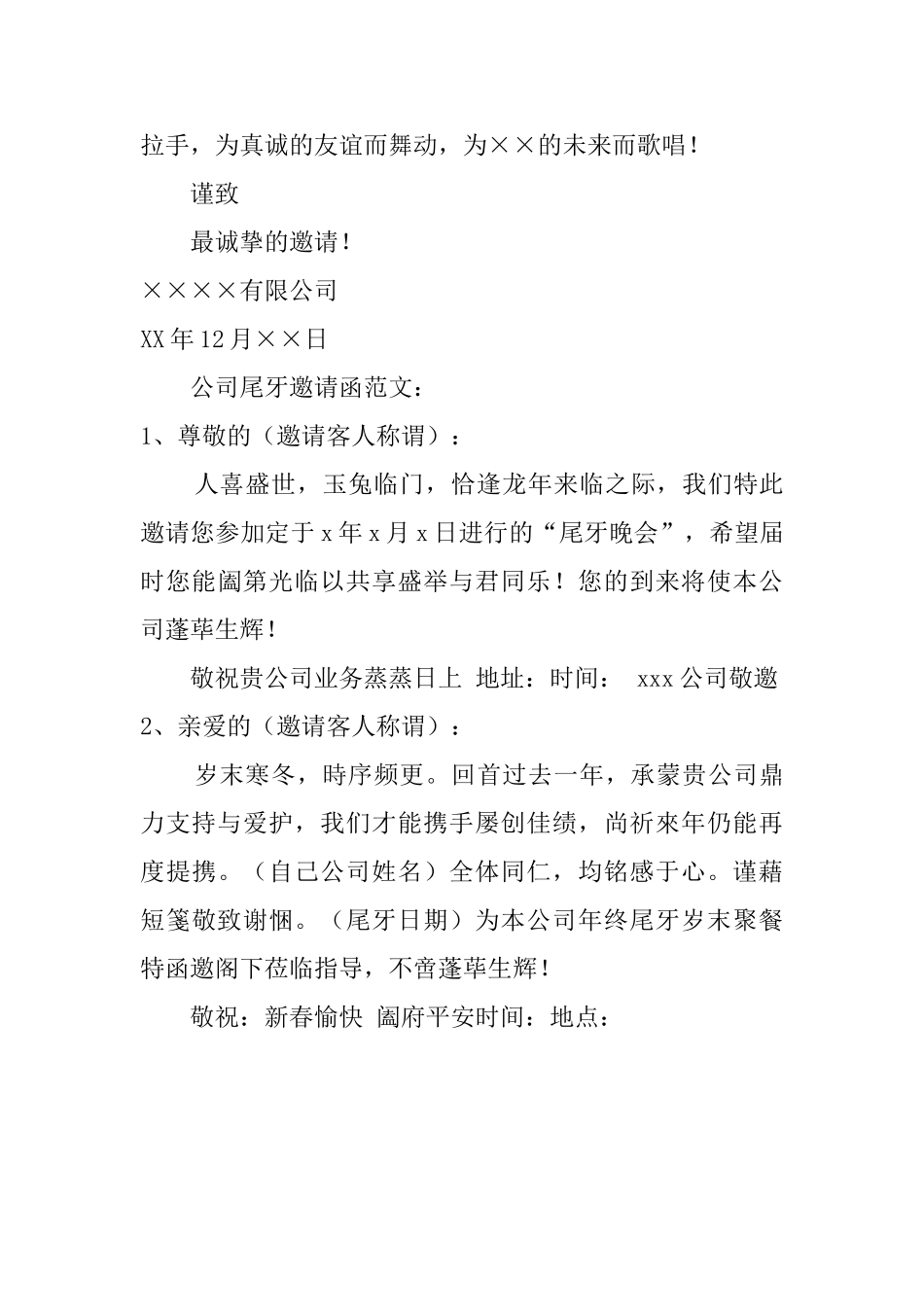 公司邀请函4篇_第3页