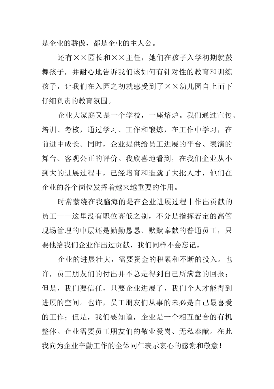 公司送给员工的感谢信_第2页