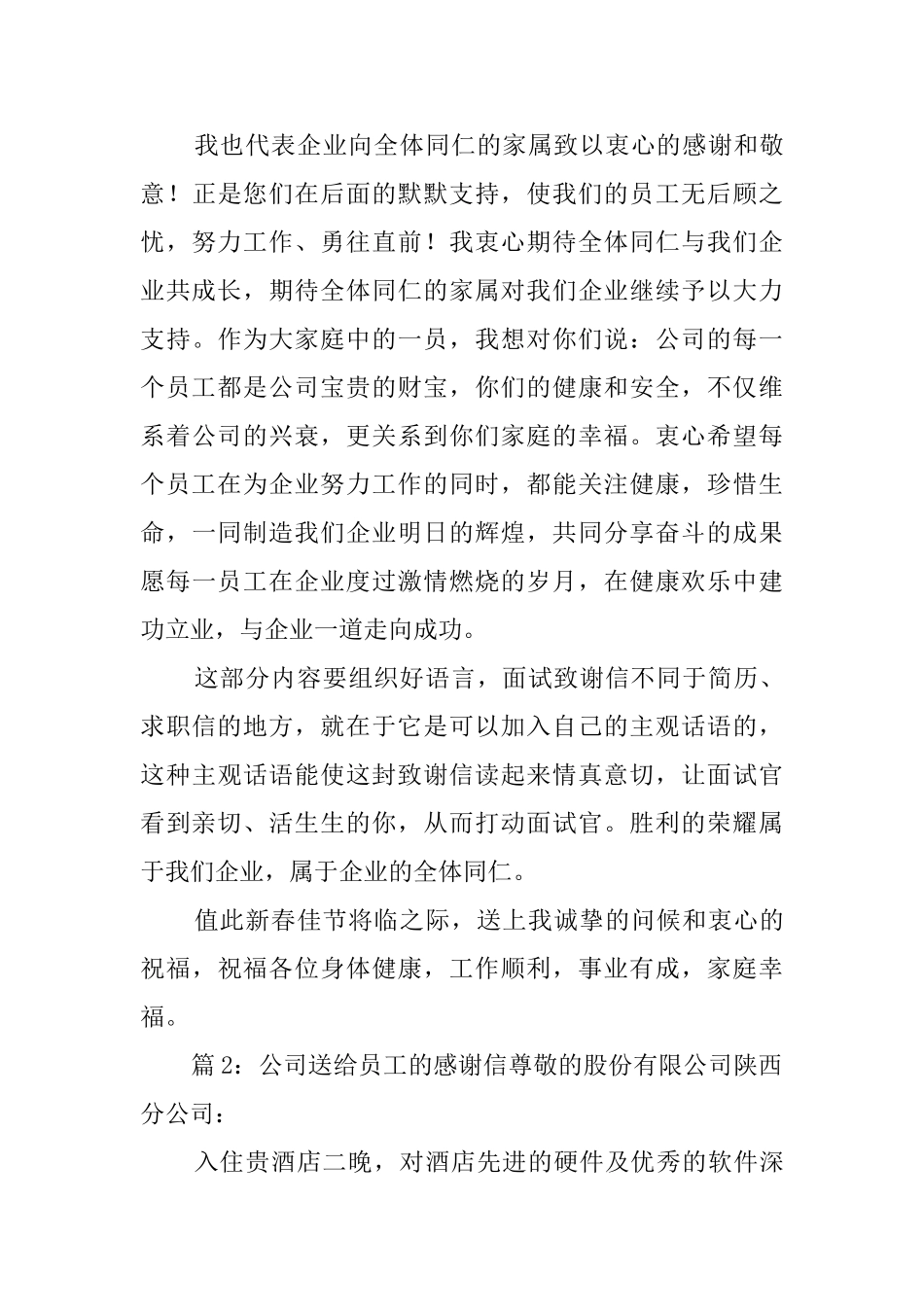 公司送给员工的感谢信_第3页