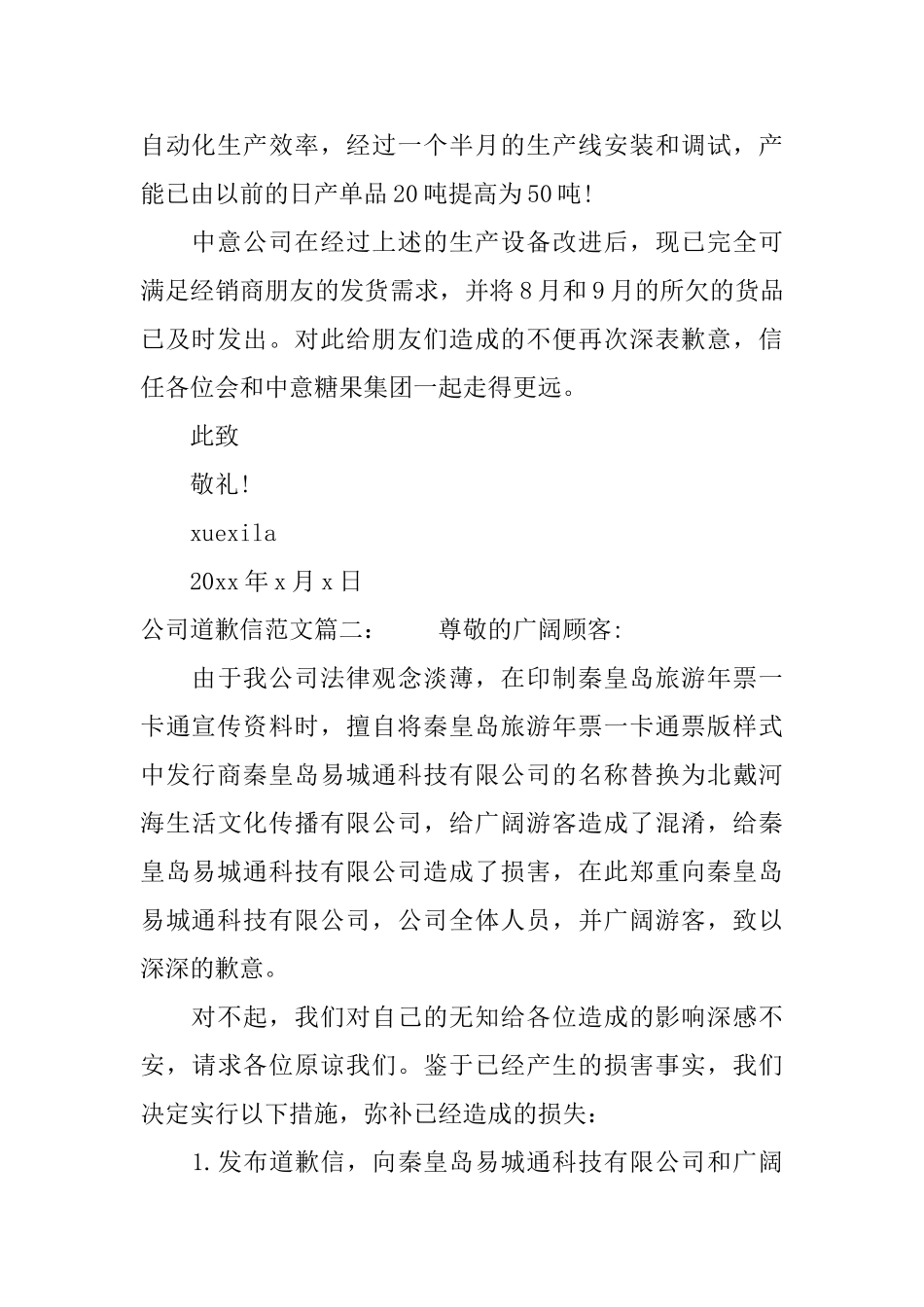 公司道歉信范文精选推荐_第2页