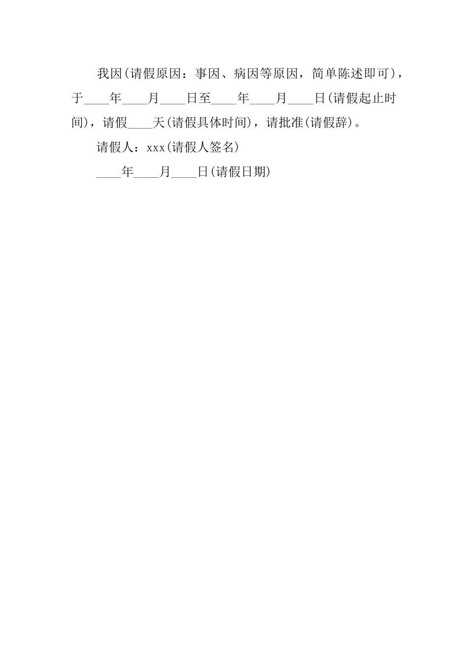 公司通用的请假条格式模板_第2页