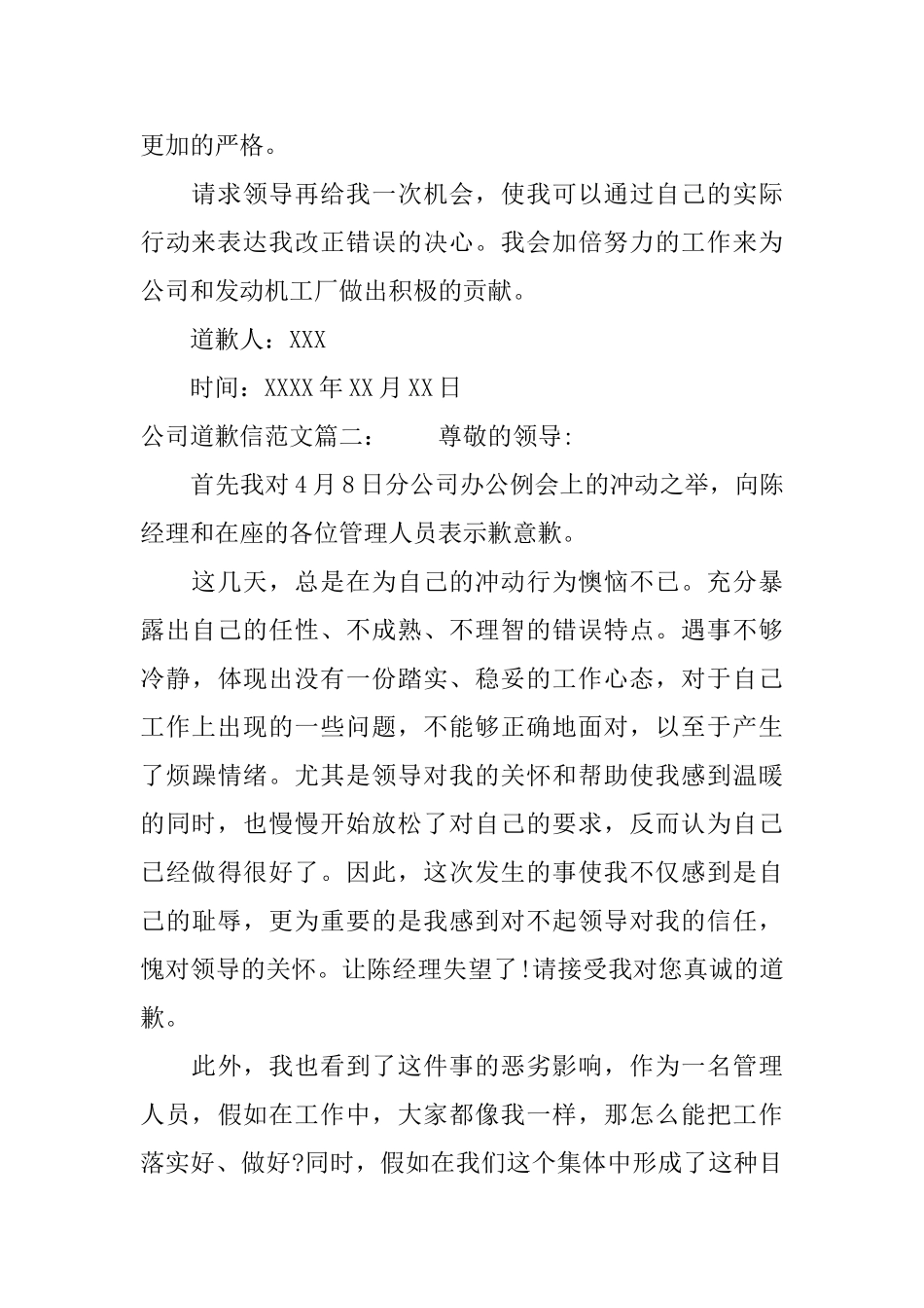公司道歉信范文精选_第2页