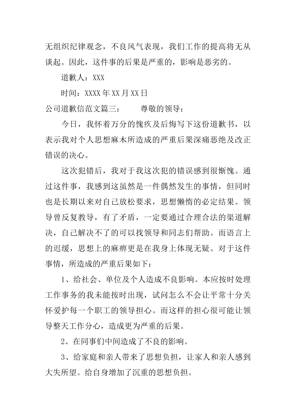公司道歉信范文精选_第3页