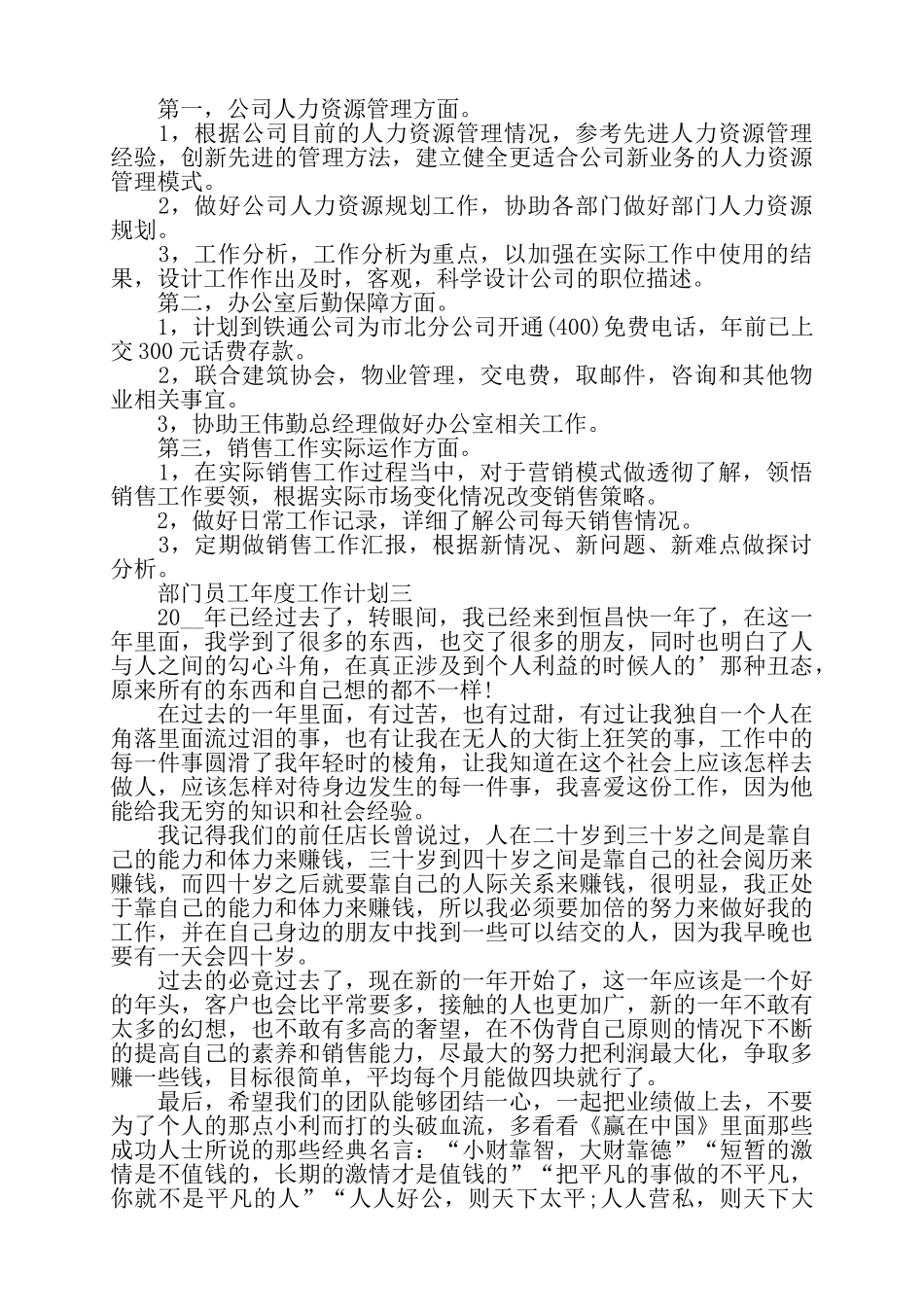 公司部门员工年度工作计划范文——_第2页