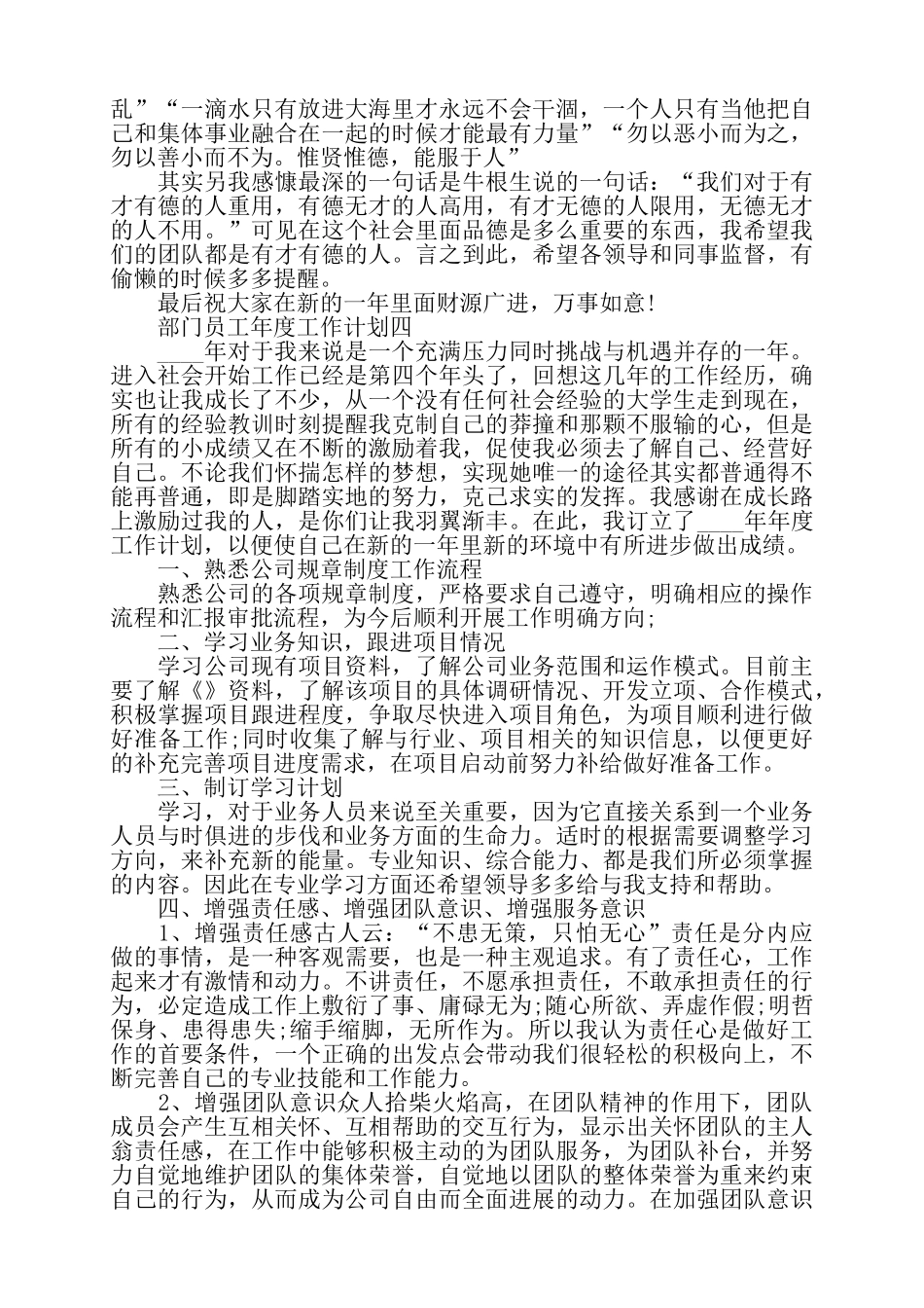 公司部门员工年度工作计划范文——_第3页